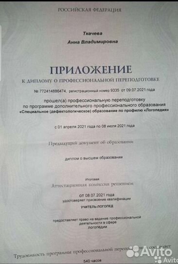 Логопед дефектолог