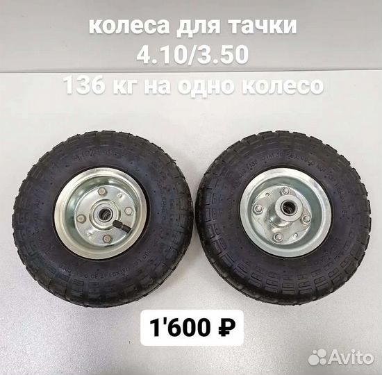 Колеса для тачки