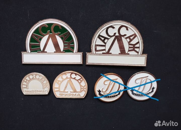 Пассаж, СССР