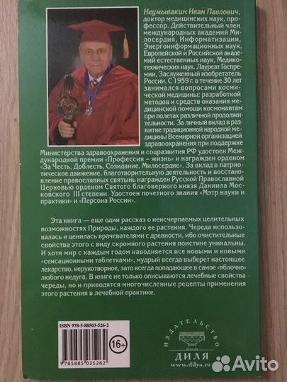 И.П.Неумывакин Серия книг