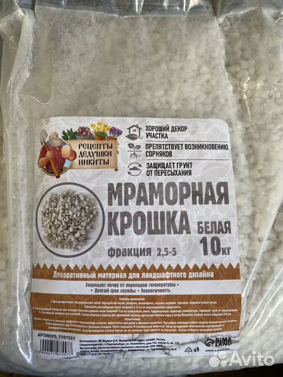 Белая мраморная крошка 10кг