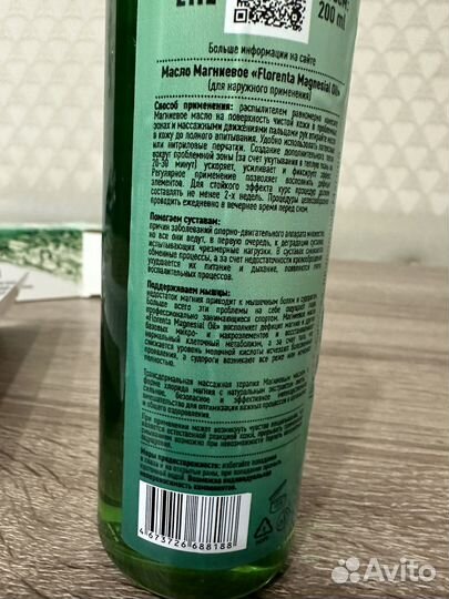 Магниевое масло