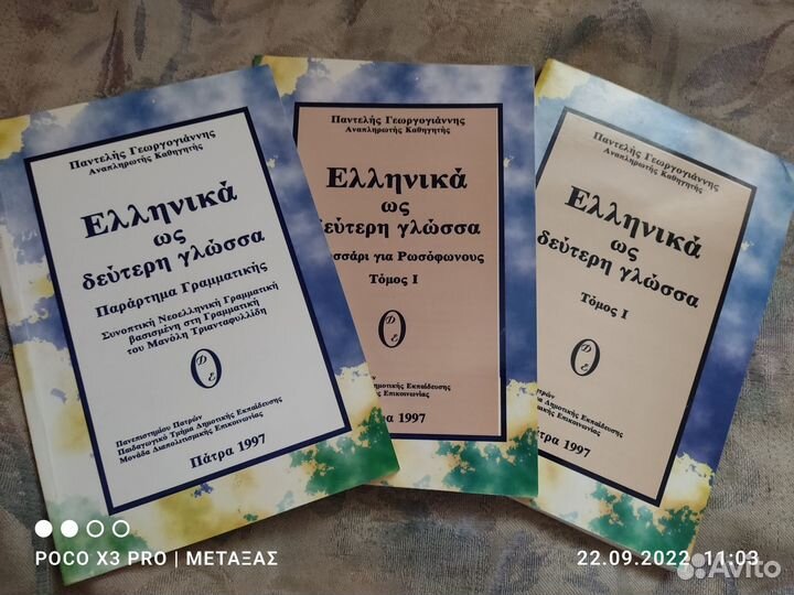 Книги по греческому языку