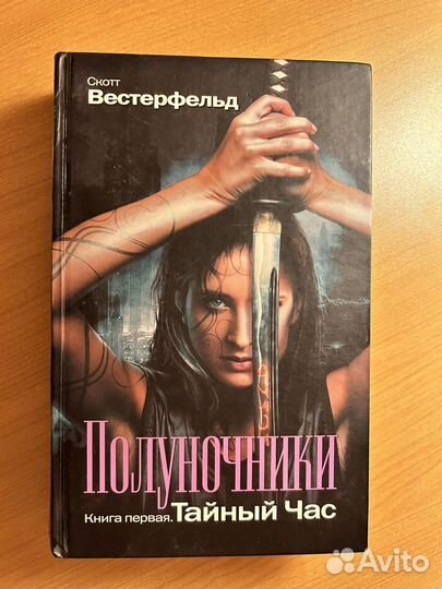 Вампиры. Ужасы. Мистика. Книги для подростков