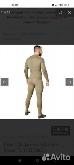 Термобелье Фантом Деми