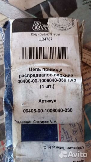 Цепь привода распредвалов