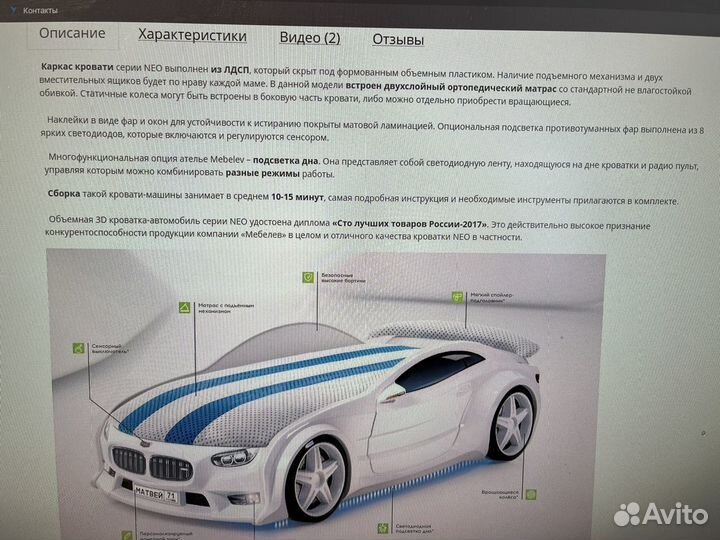 Кровать neo BMW