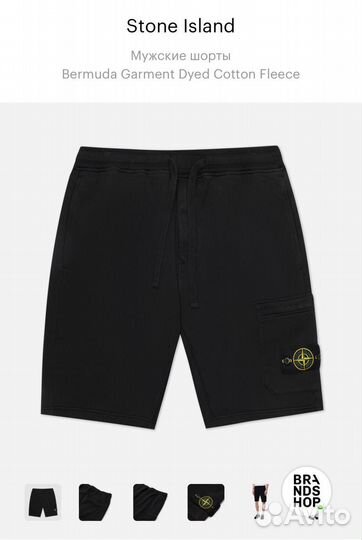 Шорты stone island оригинал