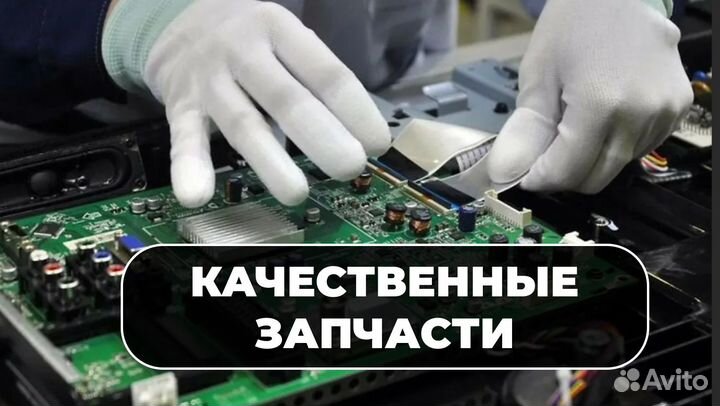 Ремонт Телевизоров, Ноутбуков, Кофемашин, свч