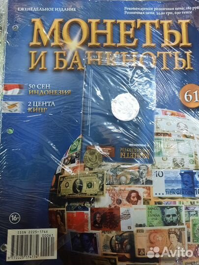 Журнал монеты и банкноты с монетами и бонами