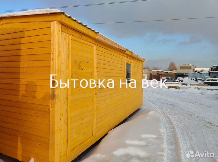 Бытовка