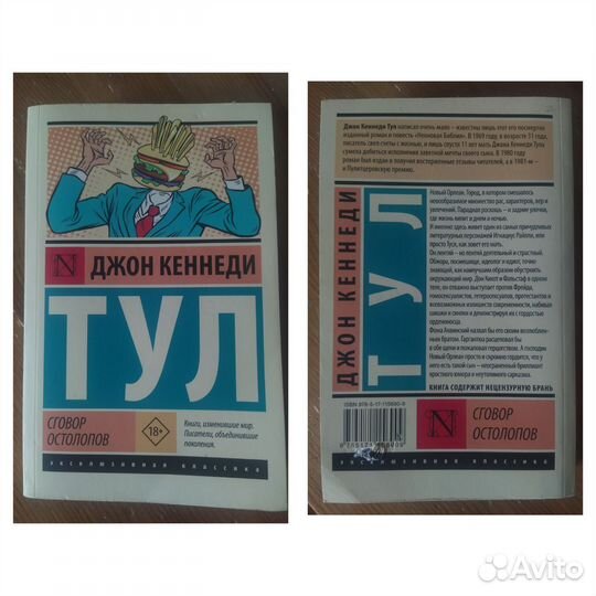 Сговор остолопов