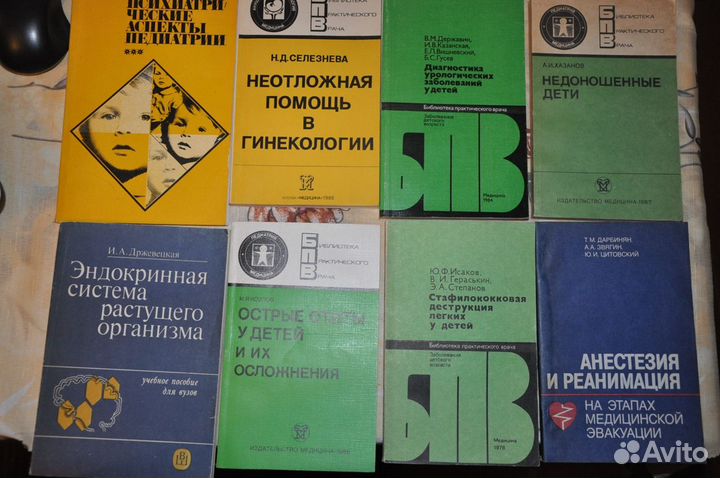 Книги по медицине СССР и педиатрии