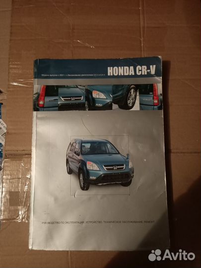 Книга по ремонту Honda CR-V II