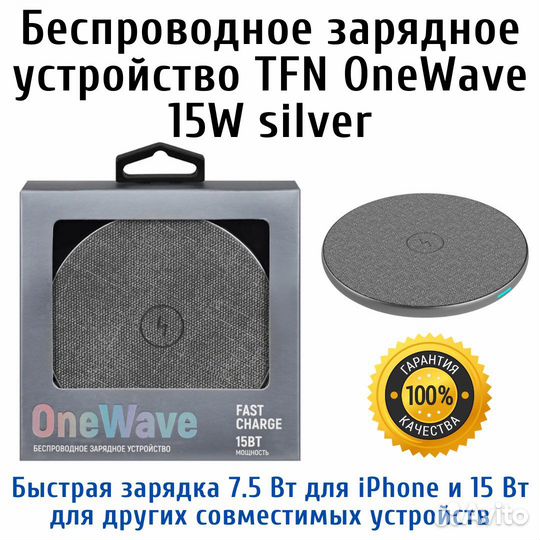 Беспроводное зарядное устройство TFN OneWave 15W