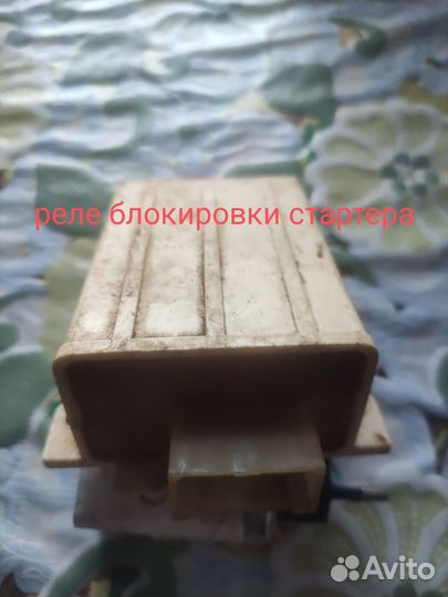 Реле блокировки стартера камаз