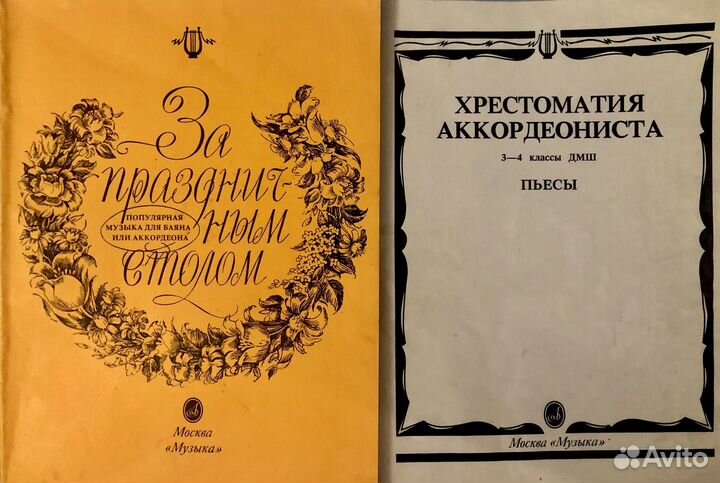 Популярная музыка ноты для аккордеона и баяна