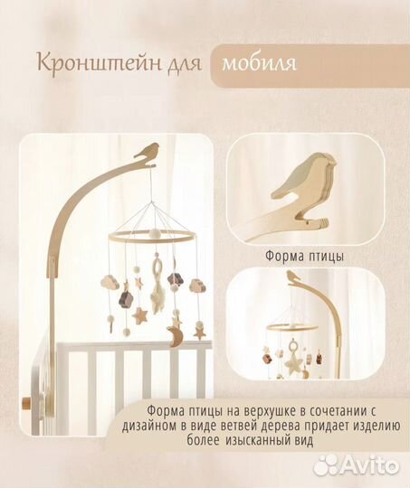 Мобиль на кроватку с кронштейном