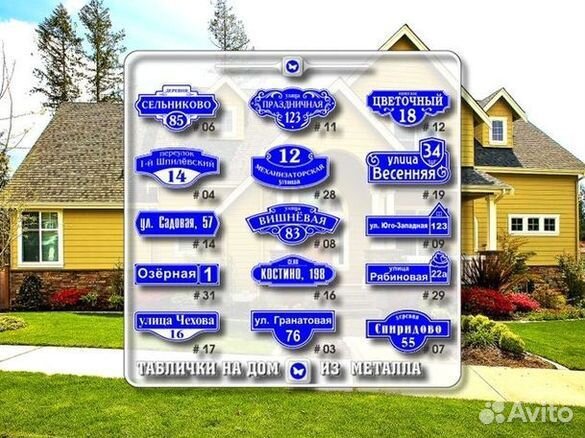 Табличка на дом
