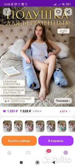 Подушка для беременных