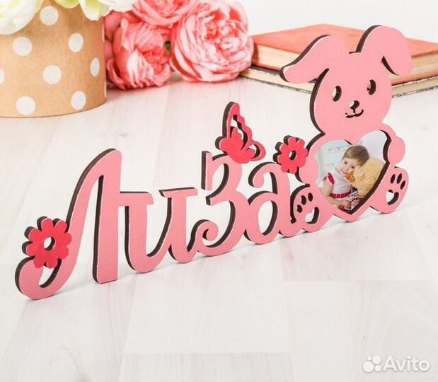 Имя с фоторамкой