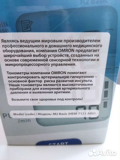Тонометр автоматический omron M2 Basik