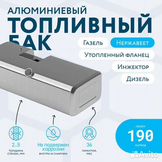 Алюминиевый бензобак с утопленным фланцем 190 л