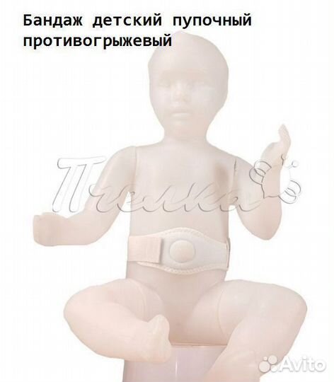 Перинка фрейка, бандаж детский