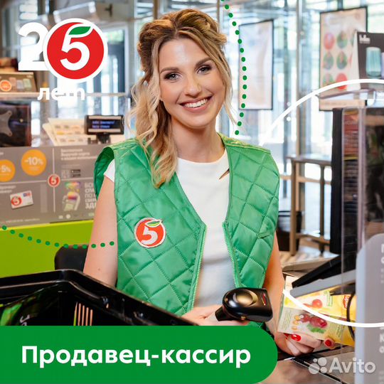 Продавец-кассир