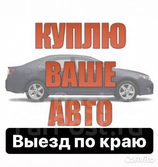 Срочный выкуп авто / АВТОВЫКУП АВТО