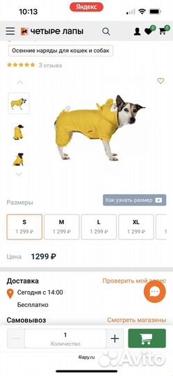 Комбинезон зимний для собаки