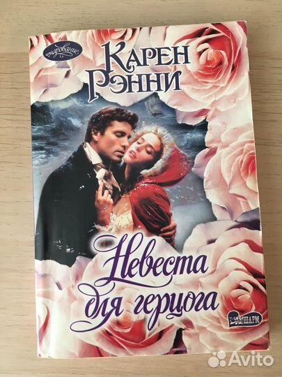 Любовные романы