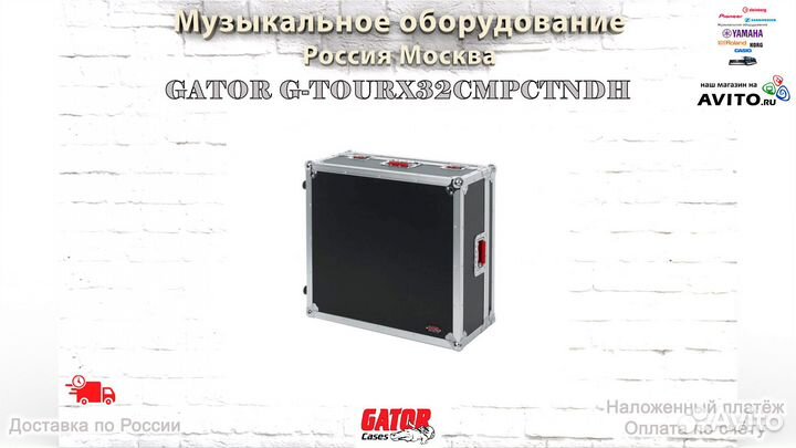 Gator G-TourX32Cmpctndh кейс для микшера