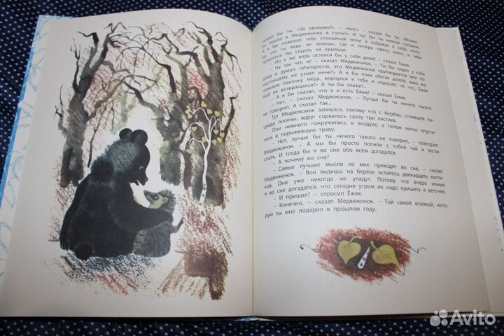 Поросёнок в колючей шубке. Сергей Козлов