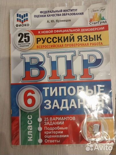 Учебники за 6 класс впр