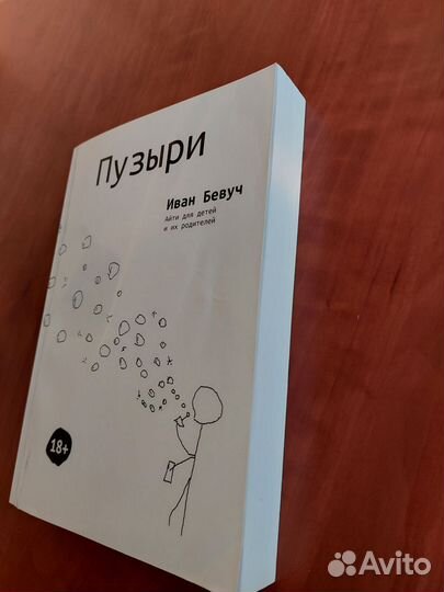 Пузыри. Айти для детей и их родителей