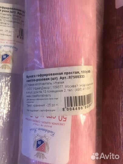 Гофрированная бумага