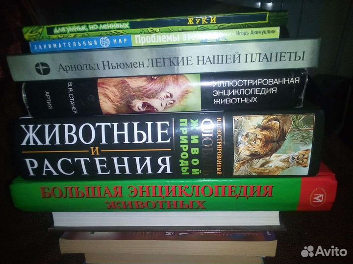 Книги о животных и растениях