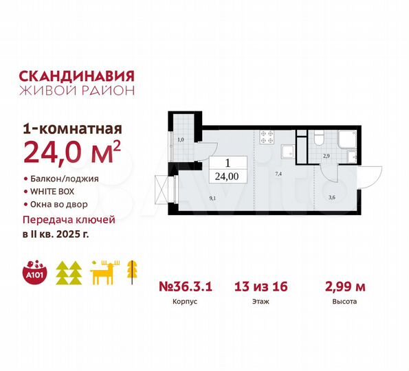 Квартира-студия, 24 м², 13/16 эт.