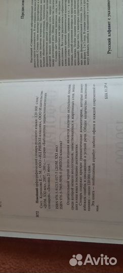 Новейший орфографияеский книга