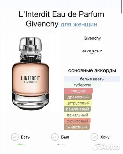 L'Interdit Eau de Parfum Givenchy 65мл тестер