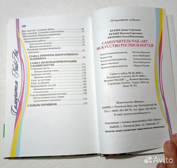 Книга-самоучитель «искусство росписи ногтей»