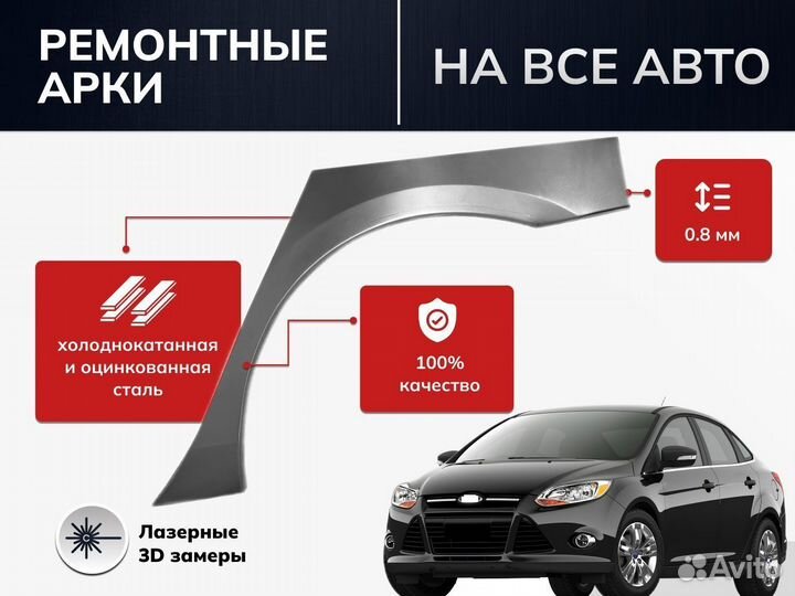 Арка левая Geely CK Otaka