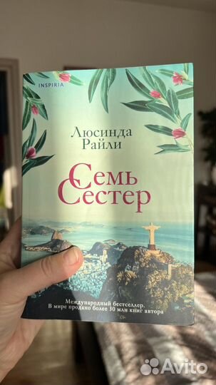 Книга Семь сестер