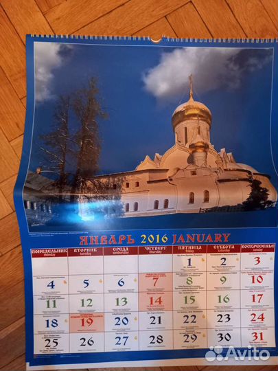 Календарь 2016