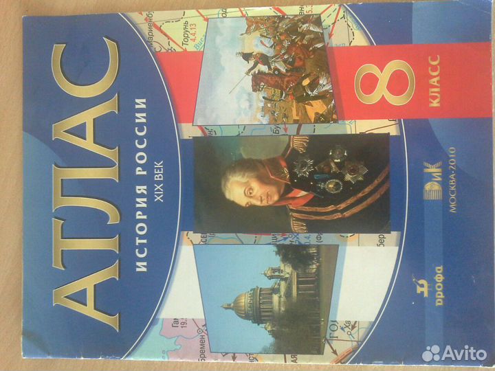 Атласы по истории