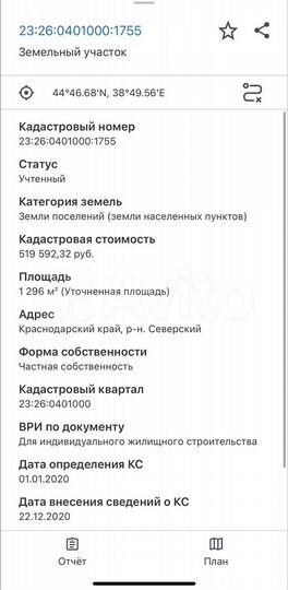 Участок 1,87 га (СНТ, ДНП)