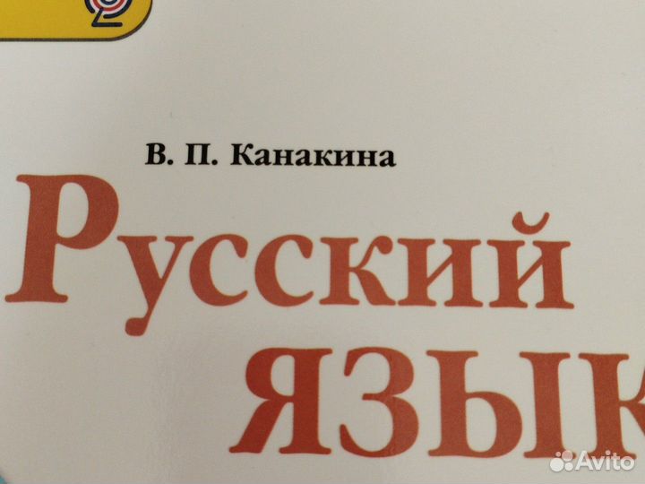 Рабочая тетрадь по Русскому языку Канакина