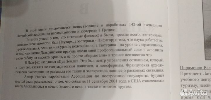 Энциклопедия эзотерики