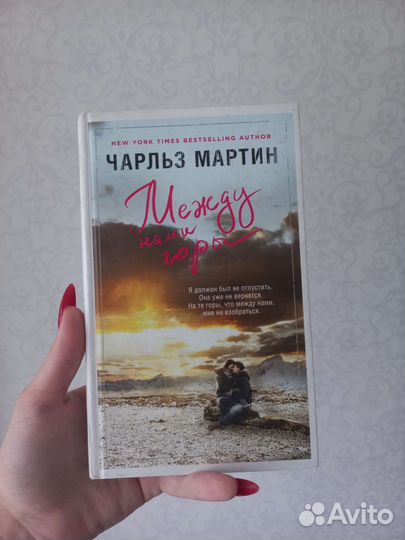 Между нами горы